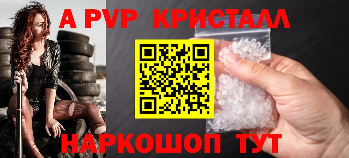Alpha-PVP кристаллы Томск
