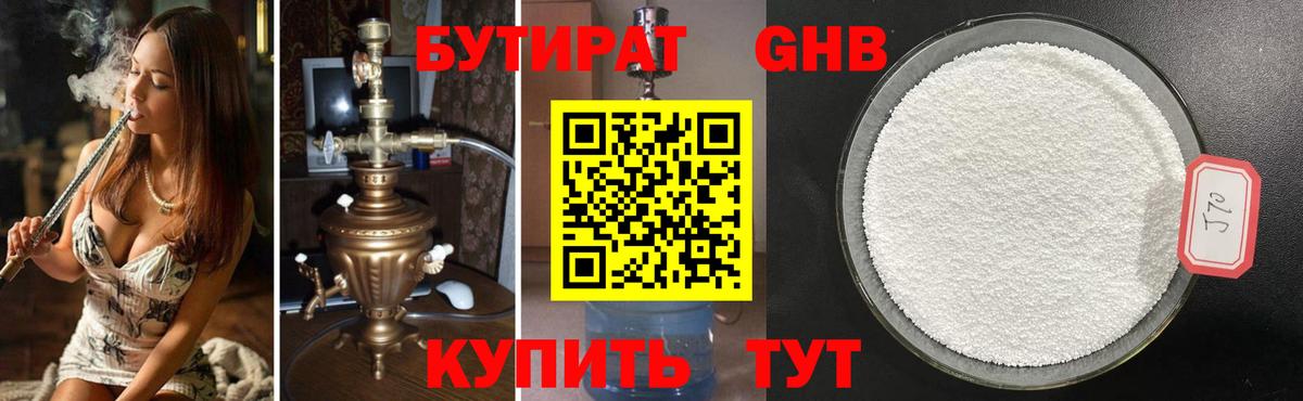 Бутират Butirat  Бутират  Томск  Вход с VPN 