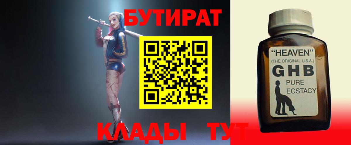 Бутират BDO Томск