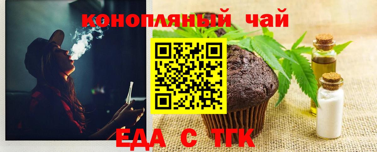 Томск  Cannafood марихуана  Вход с VPN 
