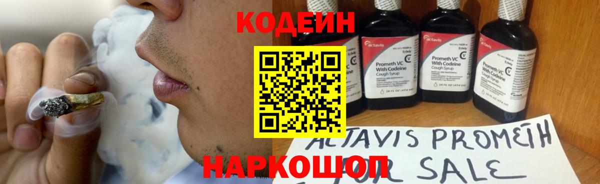 Томск  купить  цена  Codein Purple Drank  Вход с VPN  Кодеин напиток Lean (лин) 