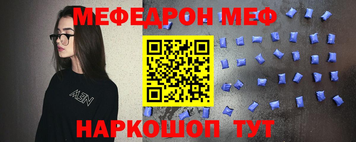 МЯУ-МЯУ мука  МЕФ  МЯУ-МЯУ  Томск  МЕФ mephedrone  Вход с VPN 