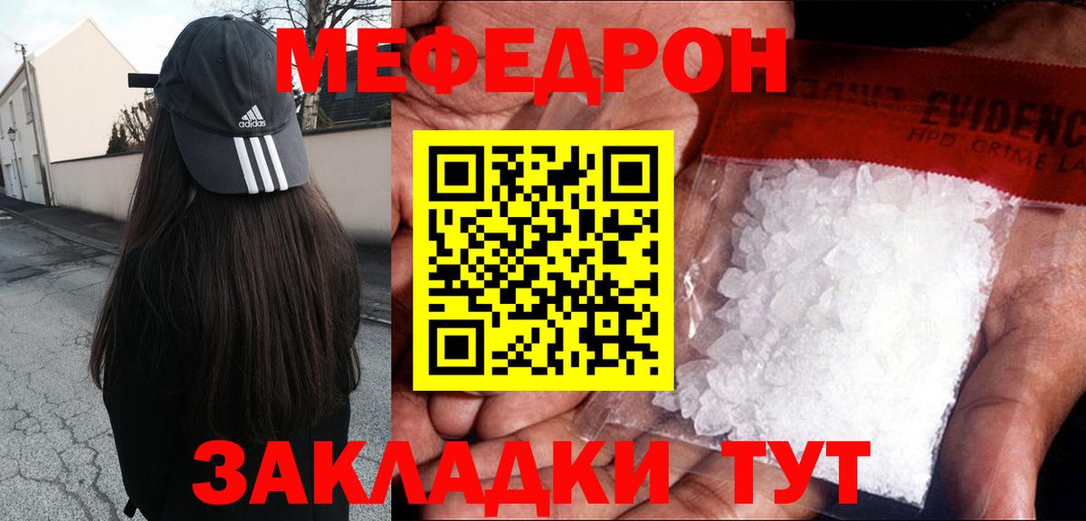 Меф мяу мяу мука Томск