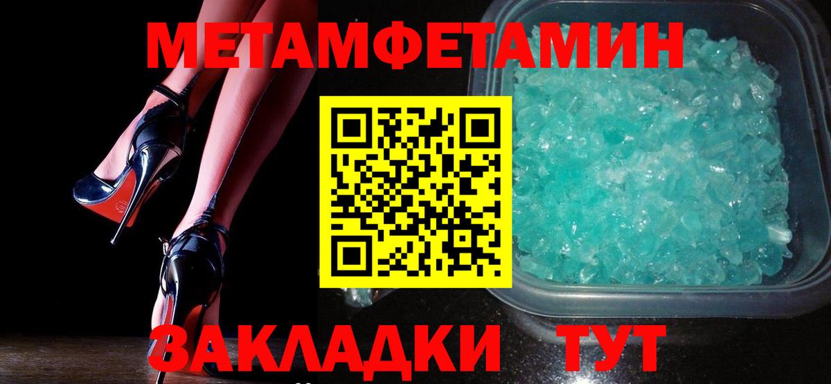 Метамфетамин кристалл Томск