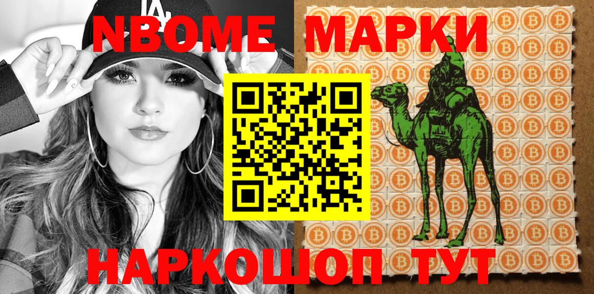 Марки N-bome 1,8мг  Вход с VPN  Томск 